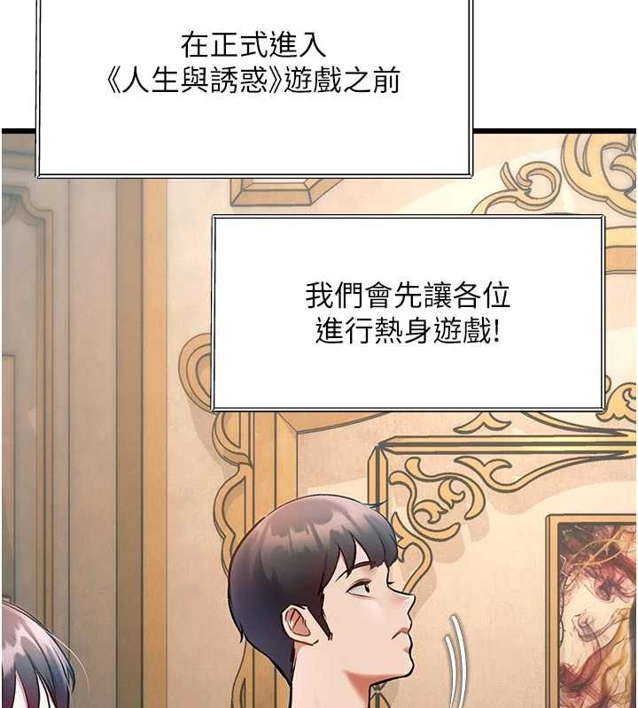 特色新视界 - 第31話-左擁右抱的密室逃脫 - page 25