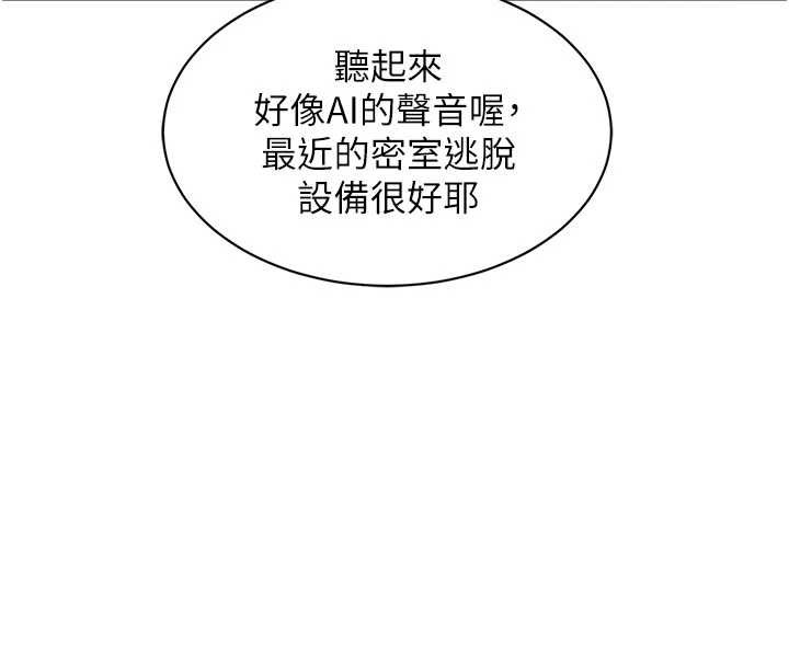 特色新视界 - 第31話-左擁右抱的密室逃脫 - page 27