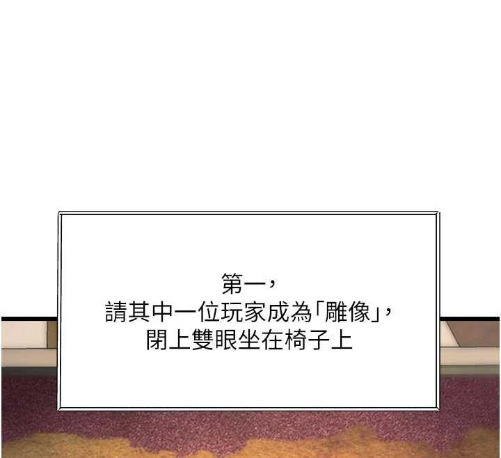 特色新视界 - 第31話-左擁右抱的密室逃脫 - page 31
