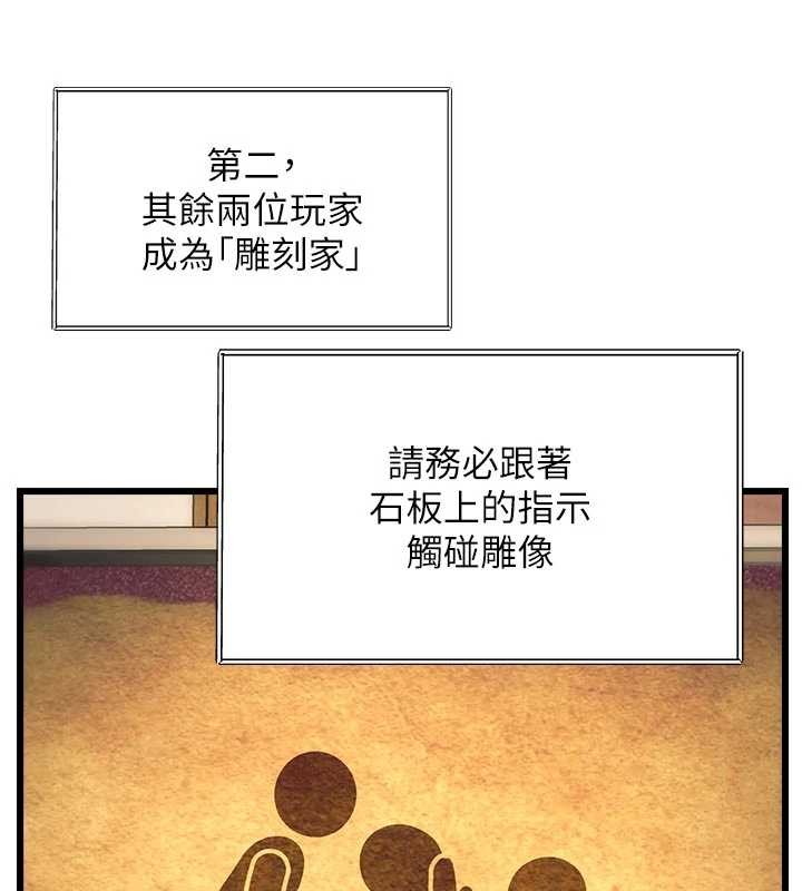 特色新视界 - 第31話-左擁右抱的密室逃脫 - page 34
