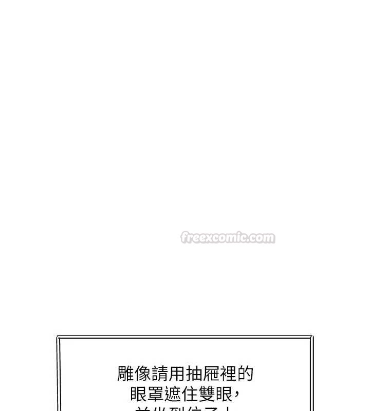 特色新视界 - 第31話-左擁右抱的密室逃脫 - page 45
