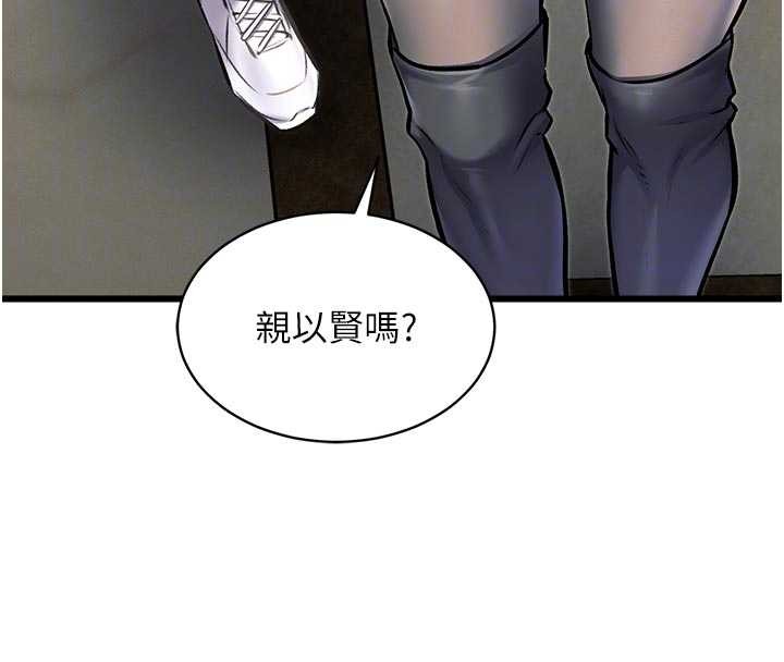 特色新视界 - 第31話-左擁右抱的密室逃脫 - page 52