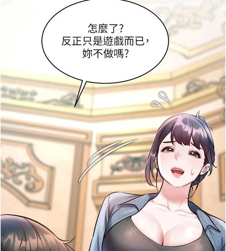 特色新视界 - 第31話-左擁右抱的密室逃脫 - page 58