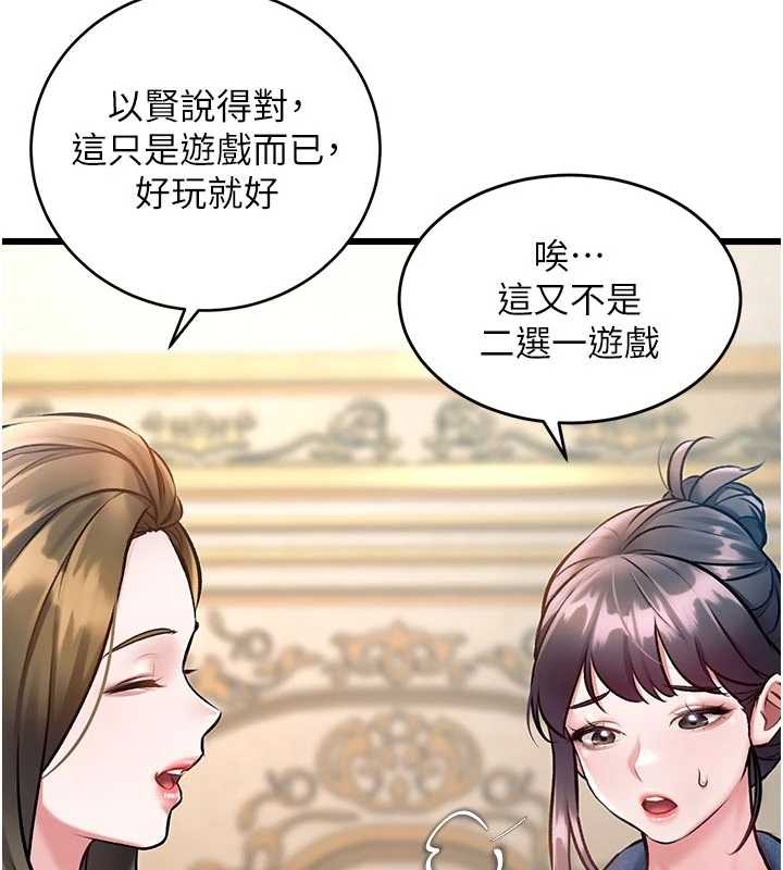 特色新视界 - 第31話-左擁右抱的密室逃脫 - page 61