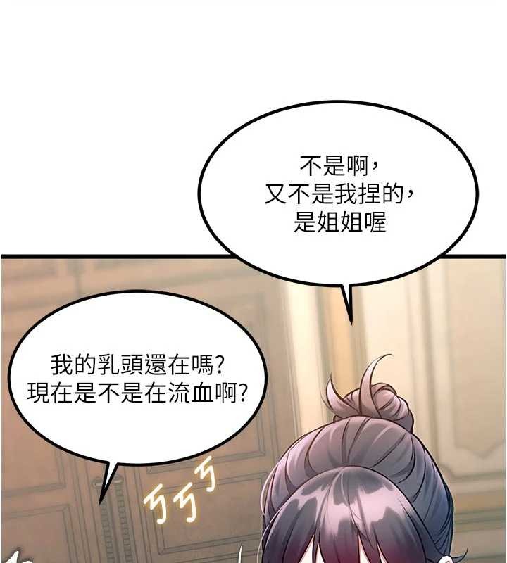 特色新视界 - 第31話-左擁右抱的密室逃脫 - page 76
