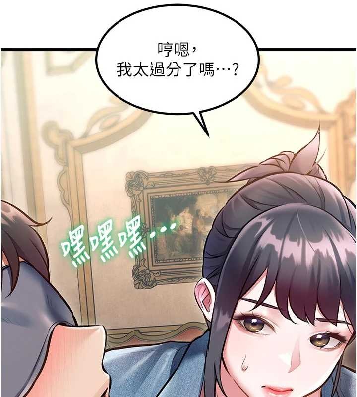 特色新视界 - 第31話-左擁右抱的密室逃脫 - page 85