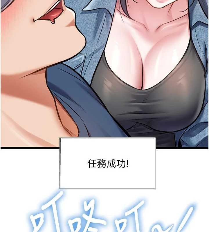 特色新视界 - 第31話-左擁右抱的密室逃脫 - page 86