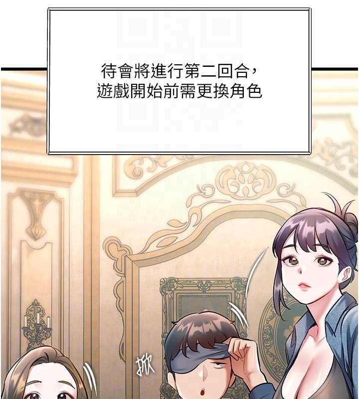特色新视界 - 第31話-左擁右抱的密室逃脫 - page 88