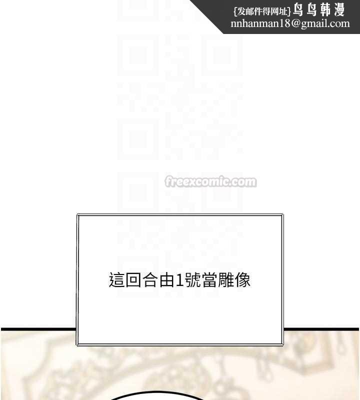 特色新视界 - 第31話-左擁右抱的密室逃脫 - page 90