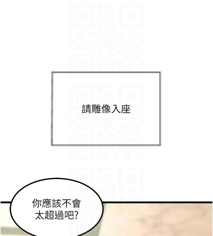 特色新视界 - 第31話-左擁右抱的密室逃脫 - page 94