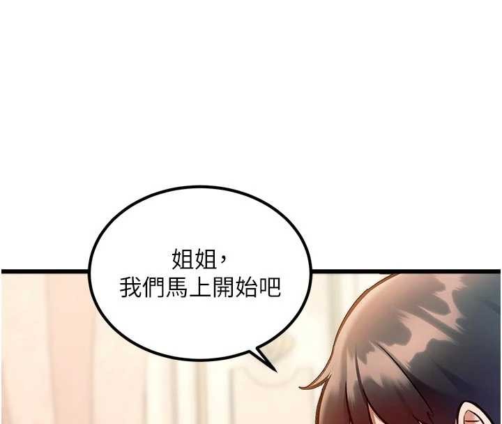 特色新视界 - 第31話-左擁右抱的密室逃脫 - page 101