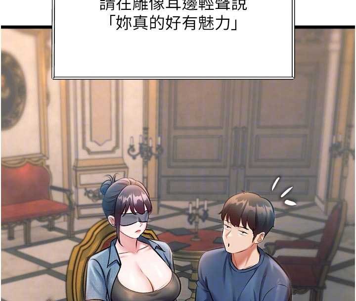 特色新视界 - 第31話-左擁右抱的密室逃脫 - page 119