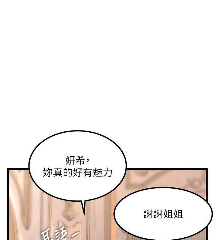 特色新视界 - 第31話-左擁右抱的密室逃脫 - page 121