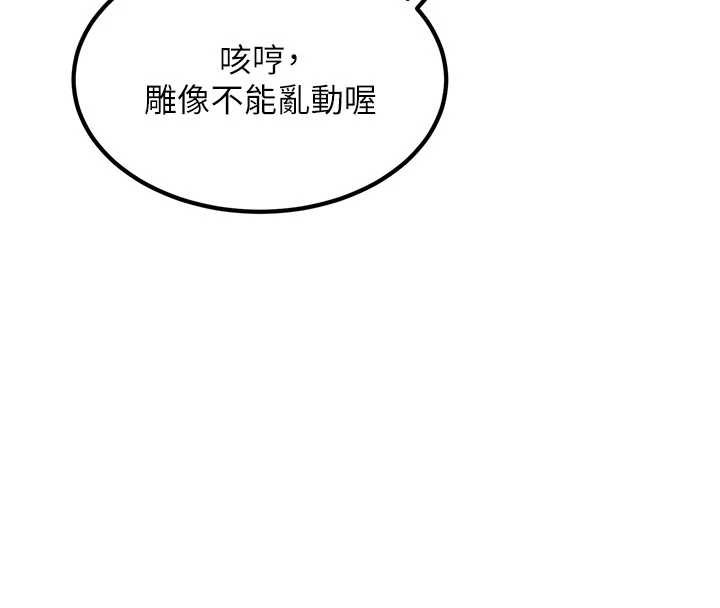 特色新视界 - 第31話-左擁右抱的密室逃脫 - page 138