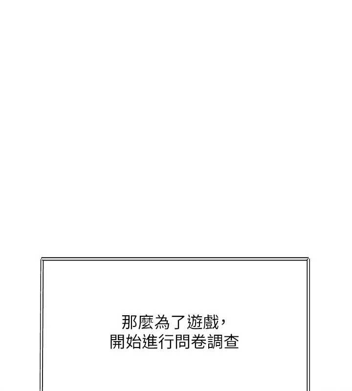 特色新视界 - 第31話-左擁右抱的密室逃脫 - page 145