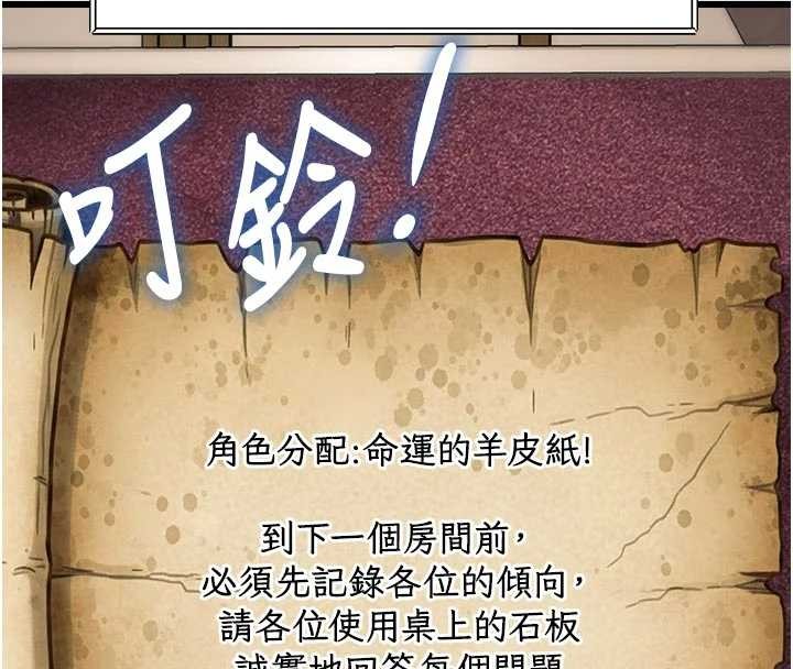 特色新视界 - 第31話-左擁右抱的密室逃脫 - page 146