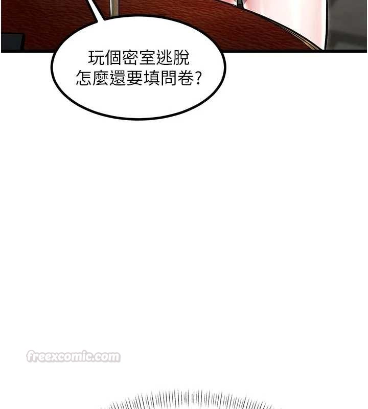 特色新视界 - 第31話-左擁右抱的密室逃脫 - page 150