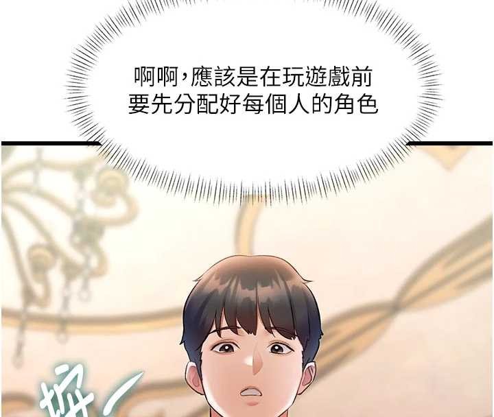 特色新视界 - 第31話-左擁右抱的密室逃脫 - page 151