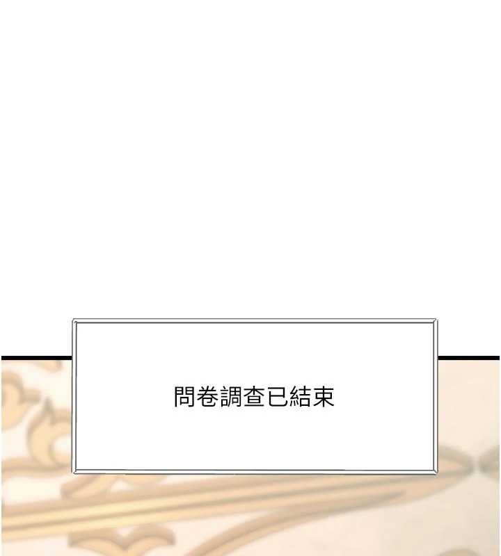 特色新视界 - 第31話-左擁右抱的密室逃脫 - page 161