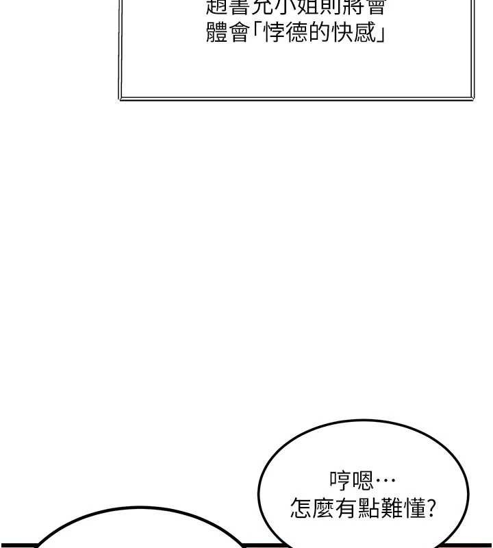 特色新视界 - 第31話-左擁右抱的密室逃脫 - page 167