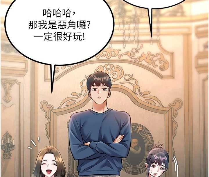 特色新视界 - 第31話-左擁右抱的密室逃脫 - page 168