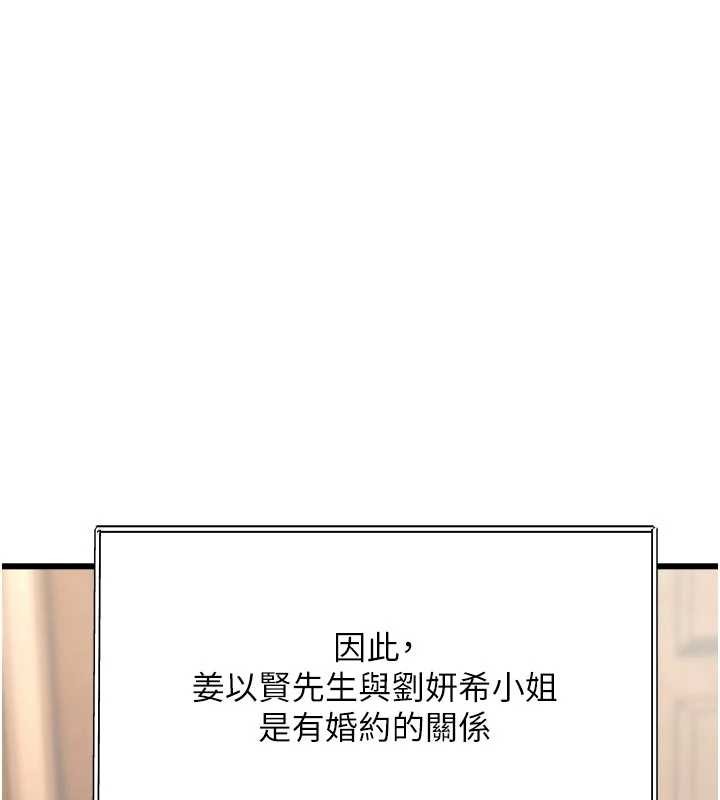 特色新视界 - 第31話-左擁右抱的密室逃脫 - page 173