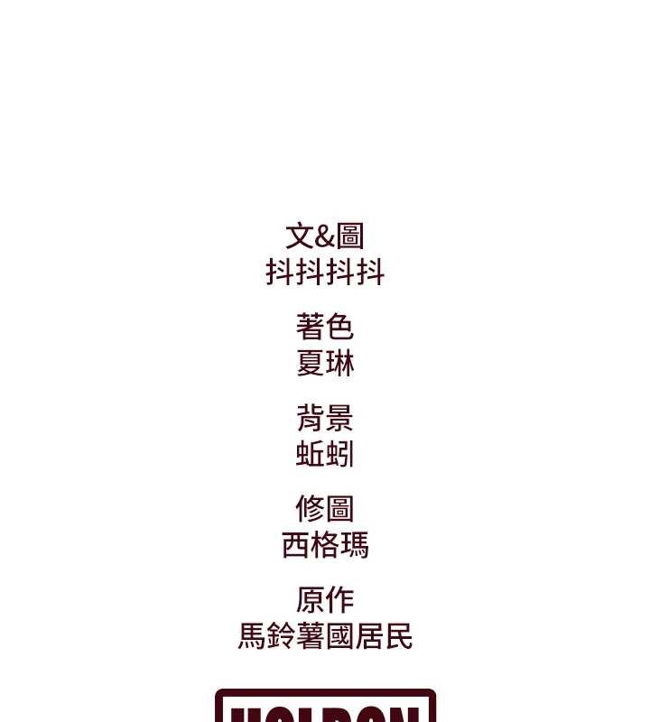 特色新视界 - 第31話-左擁右抱的密室逃脫 - page 177
