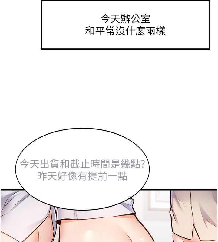 特色新视界 - 第2話-上司的義務是協助洩慾 - page 10