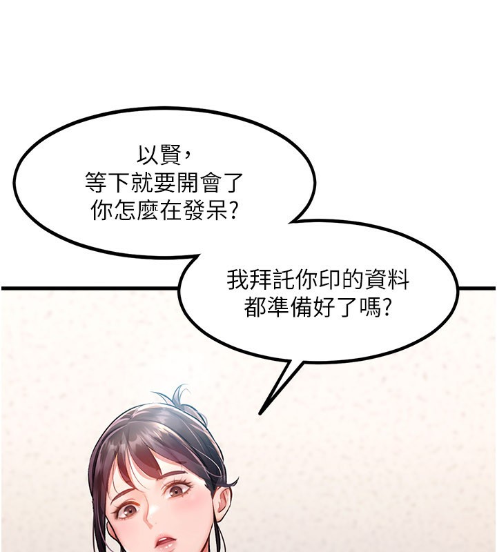 特色新视界 - 第2話-上司的義務是協助洩慾 - page 22