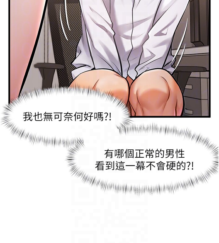 特色新视界 - 第2話-上司的義務是協助洩慾 - page 46