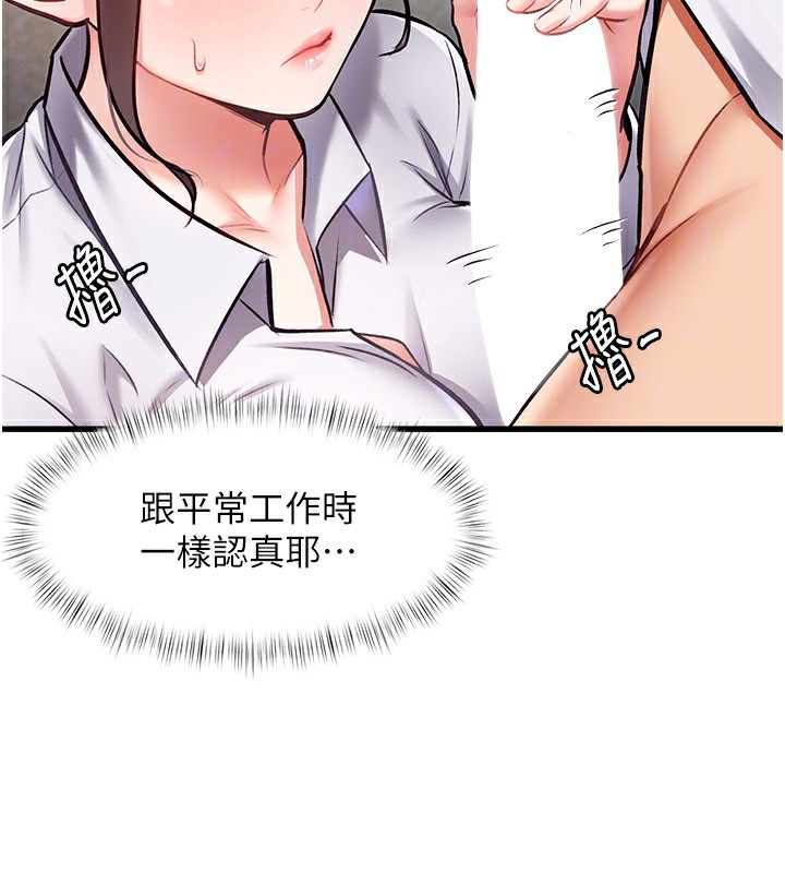 特色新视界 - 第2話-上司的義務是協助洩慾 - page 67