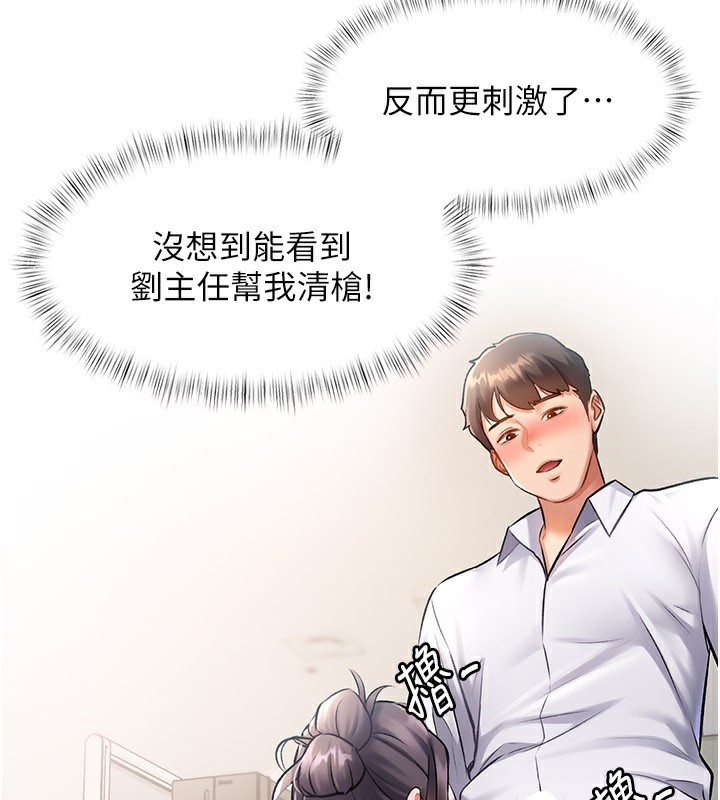 特色新视界 - 第2話-上司的義務是協助洩慾 - page 71