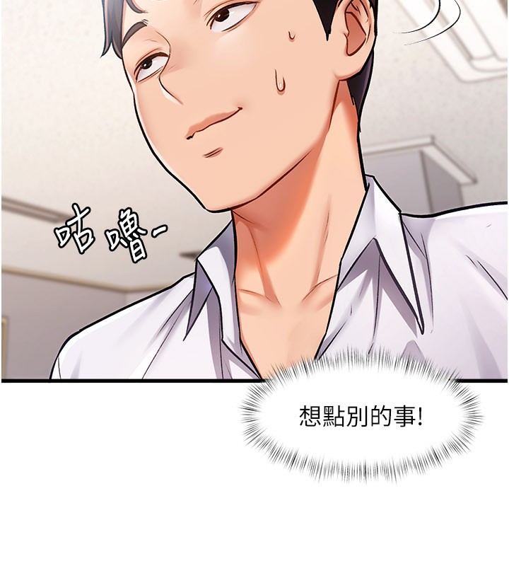特色新视界 - 第2話-上司的義務是協助洩慾 - page 77