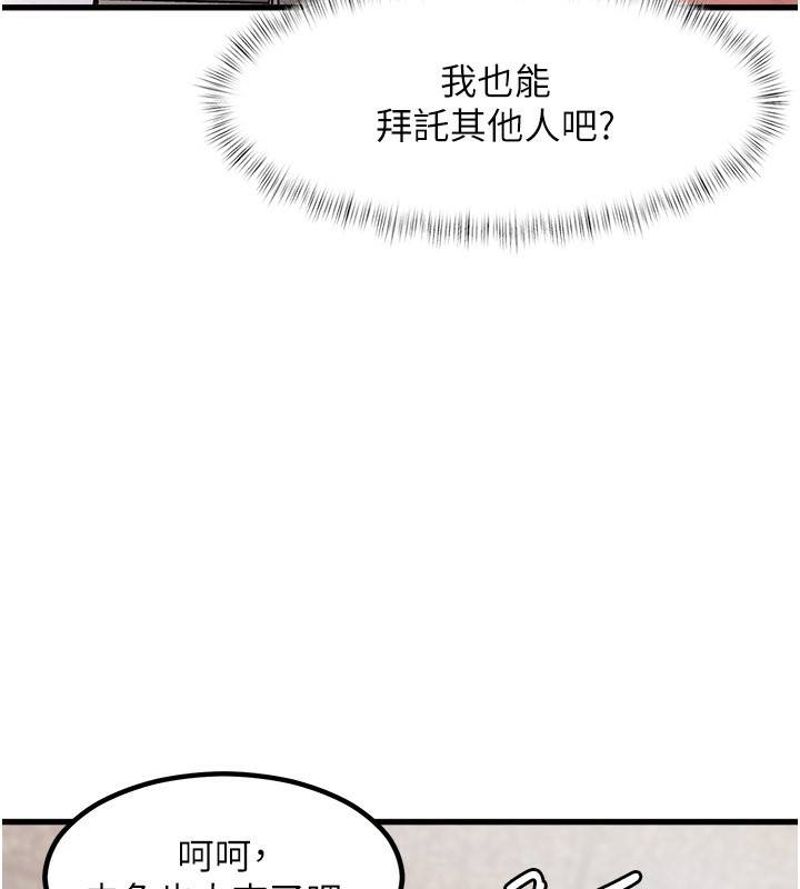 特色新视界 - 第2話-上司的義務是協助洩慾 - page 83