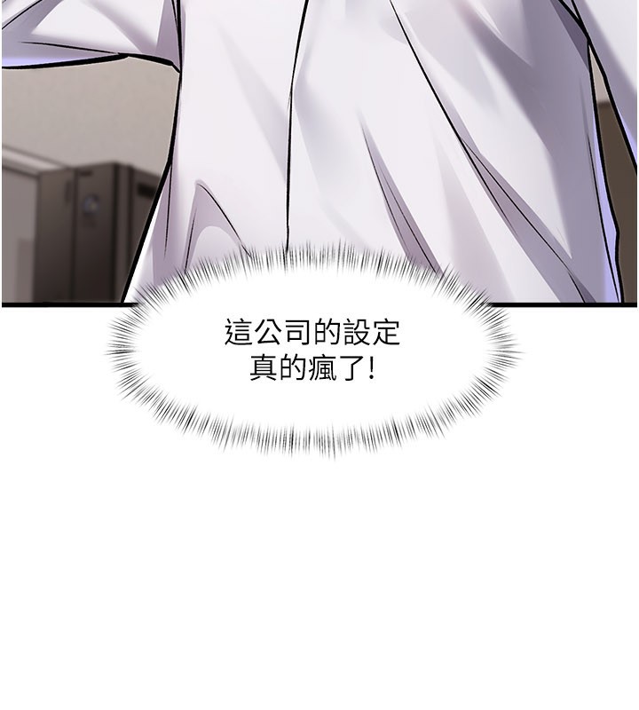 特色新视界 - 第2話-上司的義務是協助洩慾 - page 110