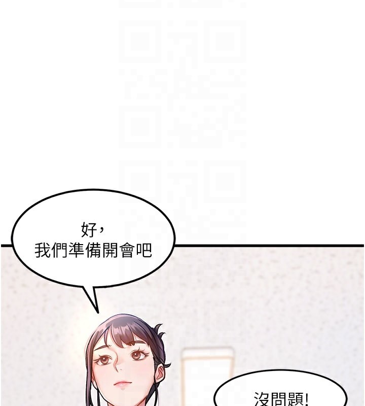 特色新视界 - 第2話-上司的義務是協助洩慾 - page 117