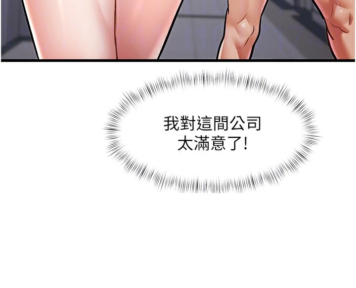 特色新视界 - 第2話-上司的義務是協助洩慾 - page 119