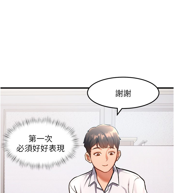 特色新视界 - 第2話-上司的義務是協助洩慾 - page 139