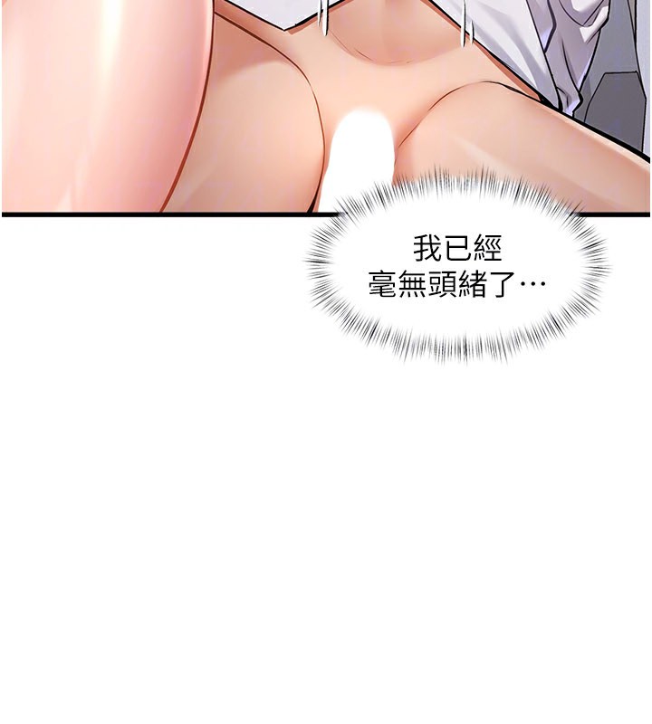 特色新视界 - 第2話-上司的義務是協助洩慾 - page 148
