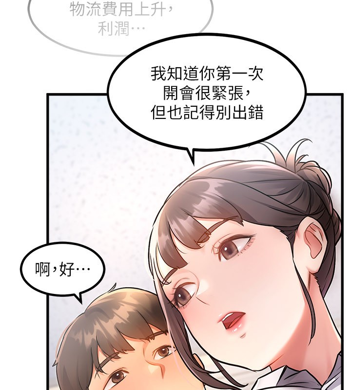 特色新视界 - 第2話-上司的義務是協助洩慾 - page 162
