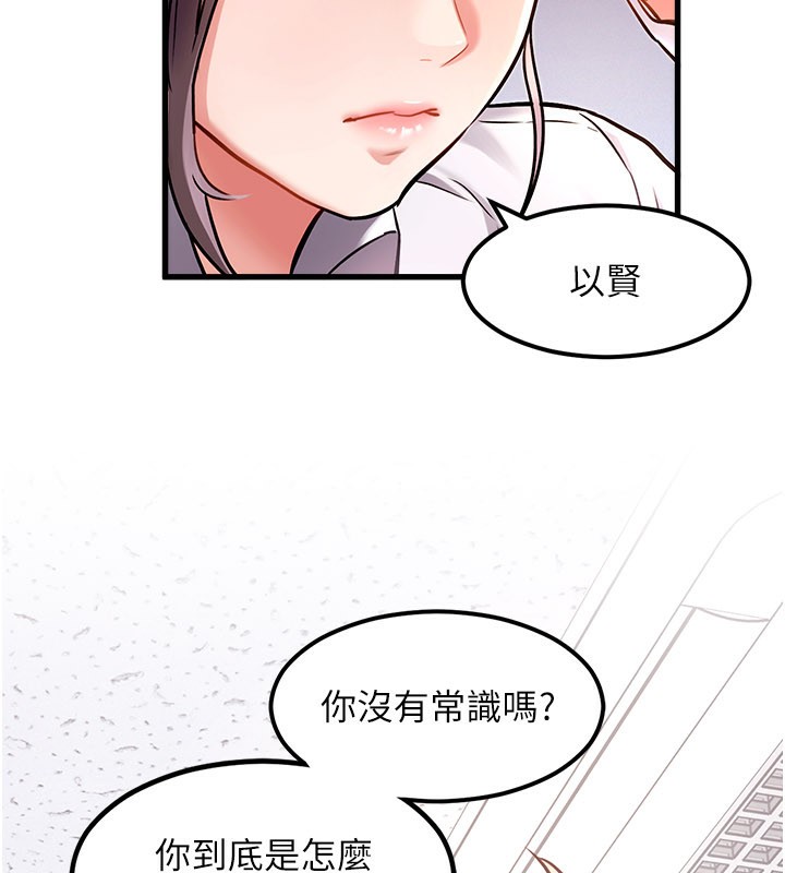 特色新视界 - 第2話-上司的義務是協助洩慾 - page 185