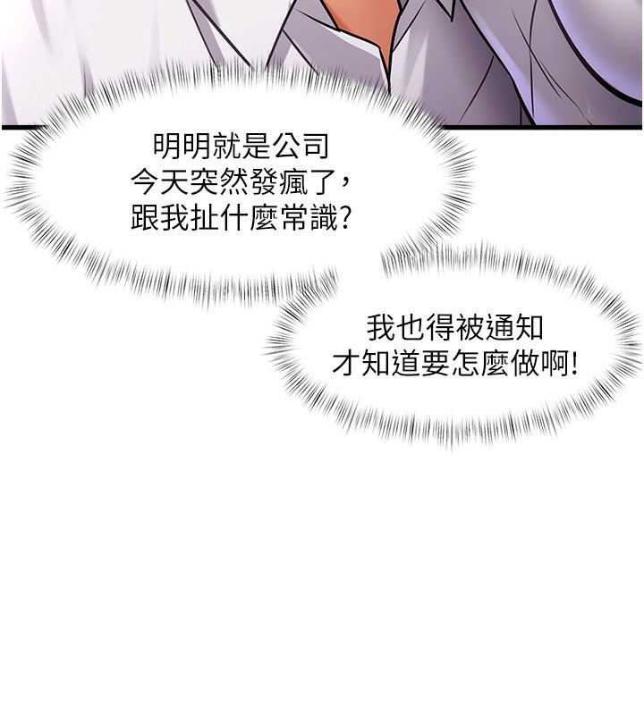 特色新视界 - 第2話-上司的義務是協助洩慾 - page 190