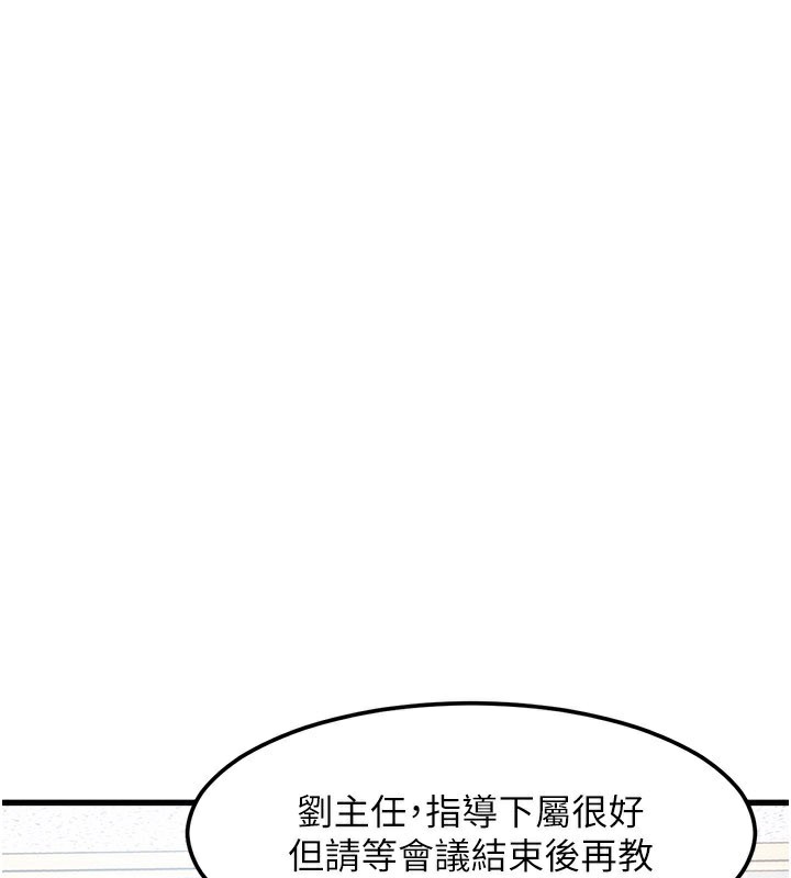特色新视界 - 第2話-上司的義務是協助洩慾 - page 205