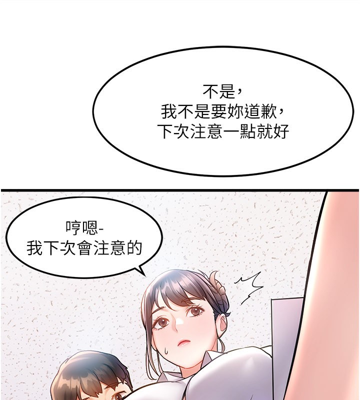 特色新视界 - 第2話-上司的義務是協助洩慾 - page 211
