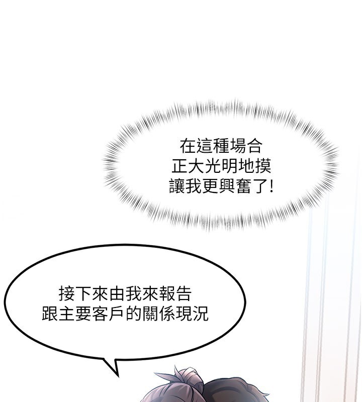 特色新视界 - 第2話-上司的義務是協助洩慾 - page 217