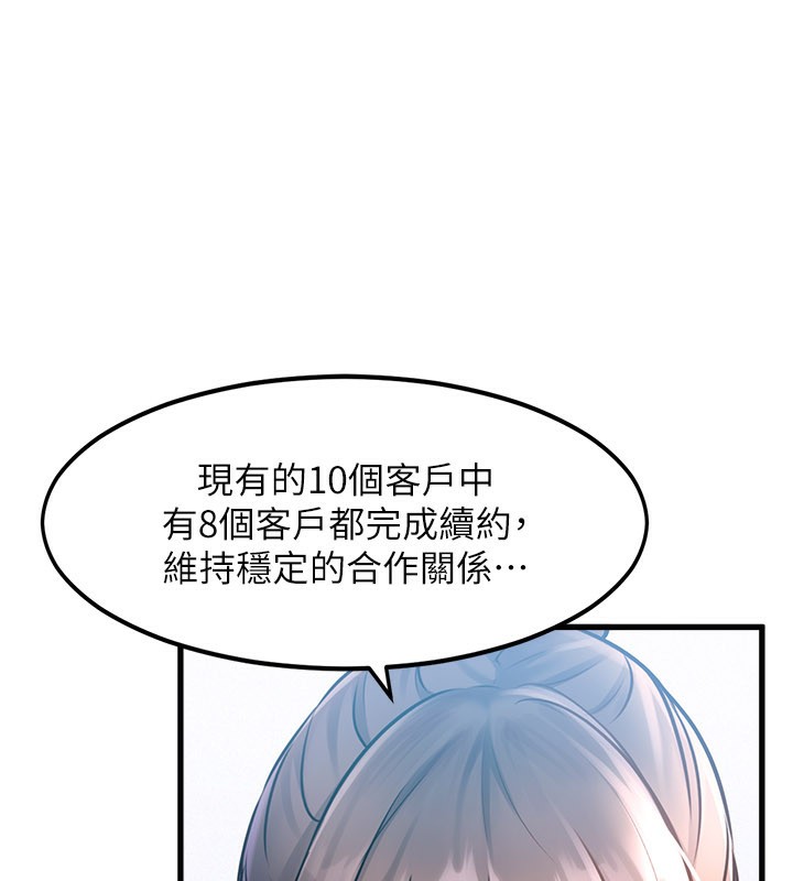 特色新视界 - 第2話-上司的義務是協助洩慾 - page 221