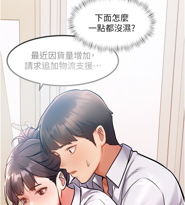特色新视界 - 第2話-上司的義務是協助洩慾 - page 225