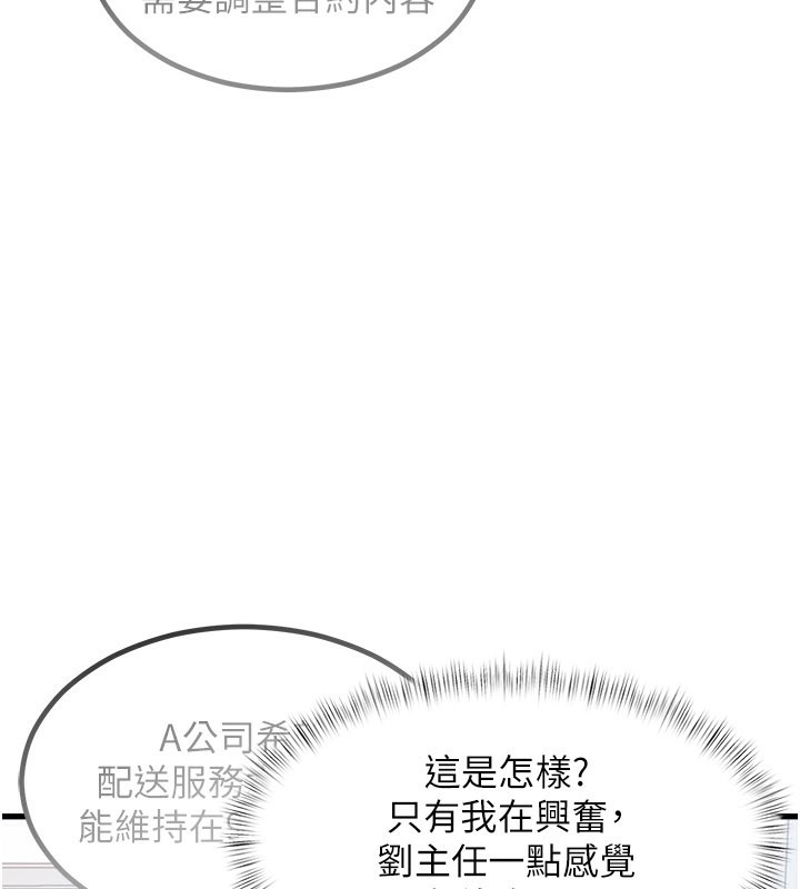 特色新视界 - 第2話-上司的義務是協助洩慾 - page 228