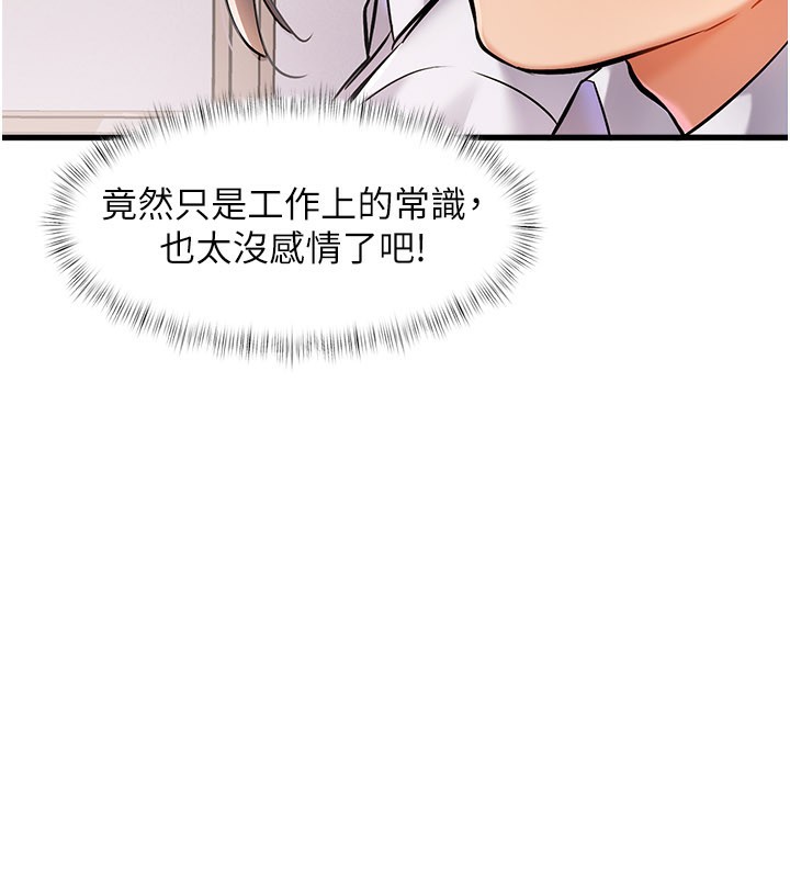 特色新视界 - 第2話-上司的義務是協助洩慾 - page 230