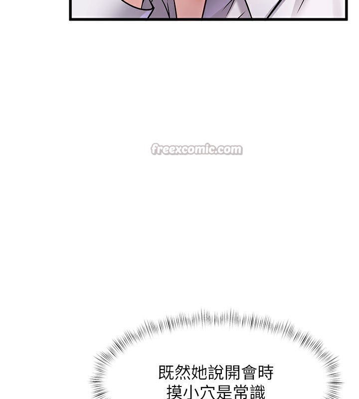 特色新视界 - 第2話-上司的義務是協助洩慾 - page 238